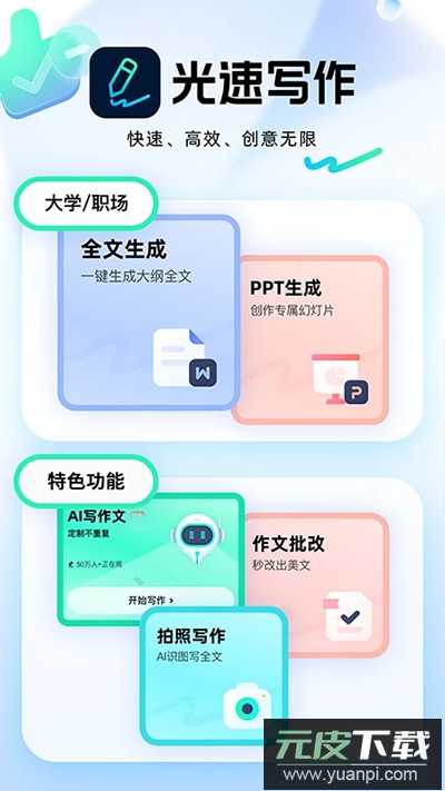 光速写作软件app截图5