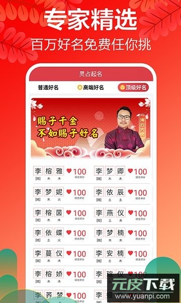 宝宝取名起名网截图1