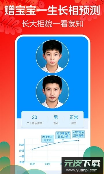 宝宝取名起名网截图2