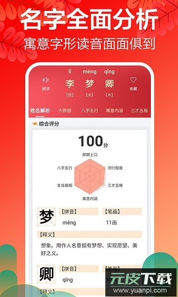 宝宝取名起名网截图3
