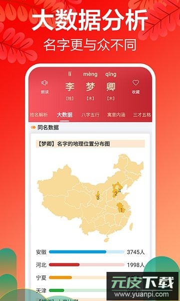 宝宝取名起名网截图4