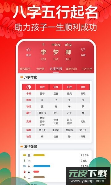 宝宝取名起名网截图5