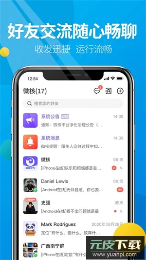 微核app官方正版截图5