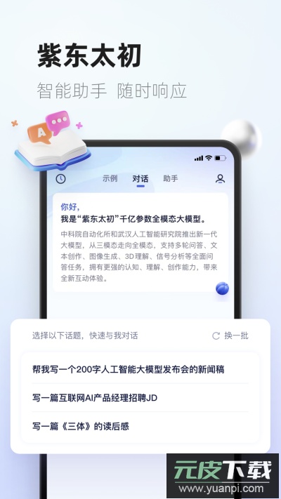 紫东太初app官方版截图1