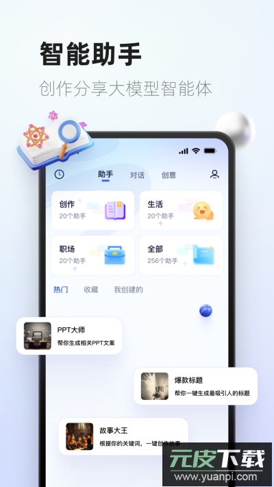紫东太初app官方版截图3