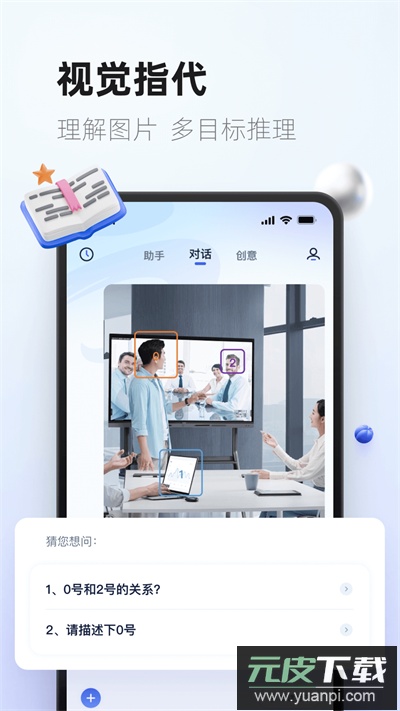 紫东太初app官方版截图4