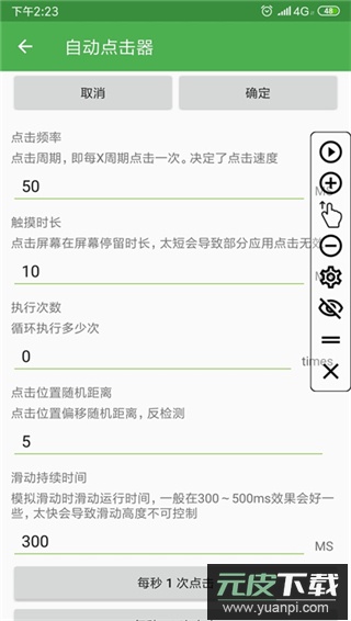 自动连点器app官方版截图3