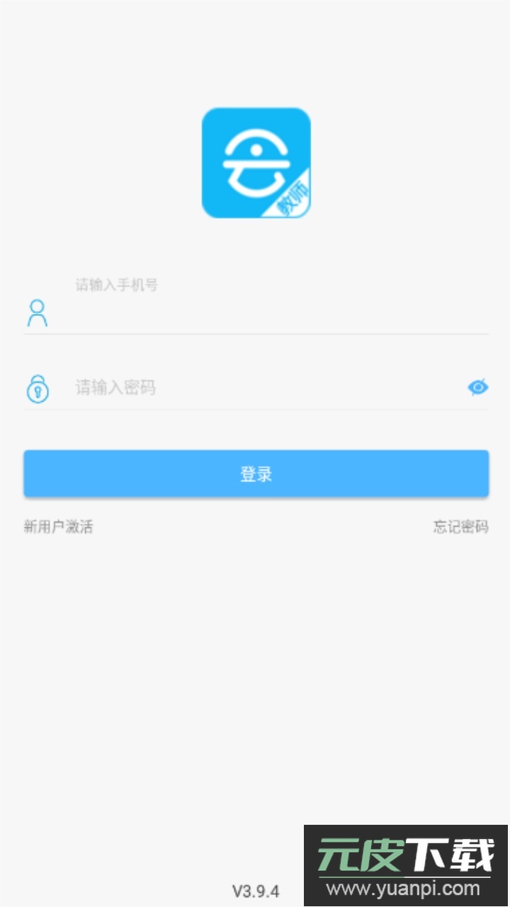 会课教师版app官方版截图1