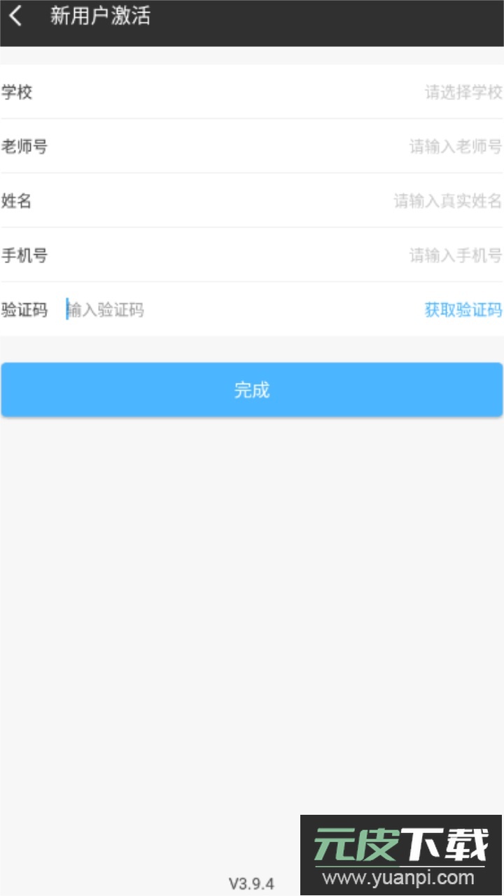 会课教师版app官方版截图4