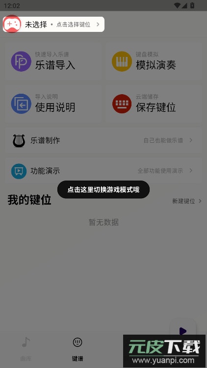 二哈自动弹琴软件下载截图1