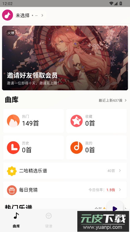 二哈自动弹琴软件下载截图3