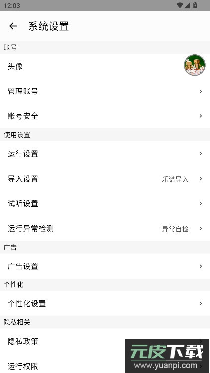 二哈自动弹琴软件下载截图4