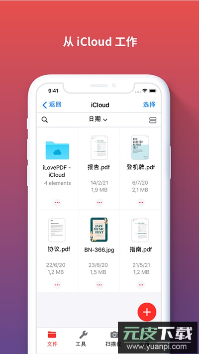 ilovepdf官方版截图1