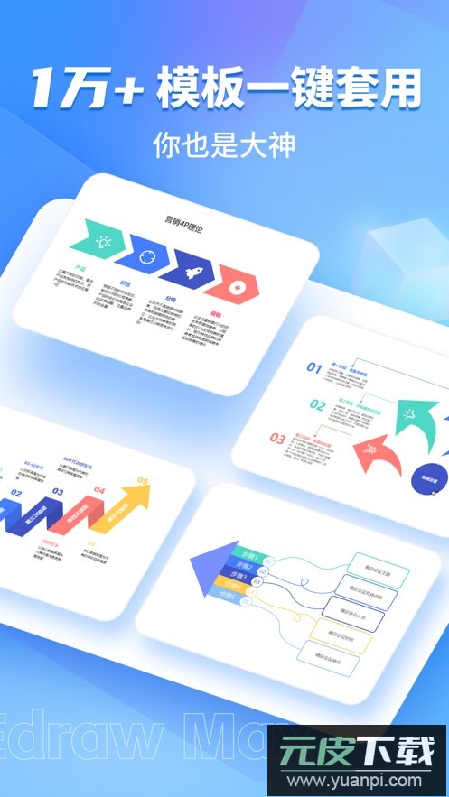 万兴图示app官方下载截图1