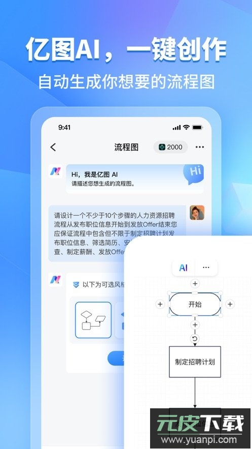 万兴图示app官方下载截图2
