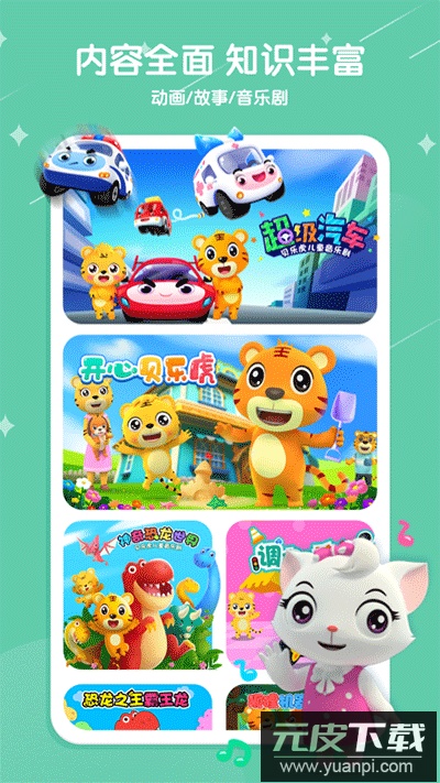 贝乐虎儿歌app最新版截图3