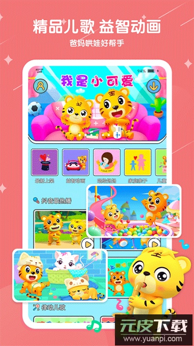 贝乐虎儿歌app最新版截图4