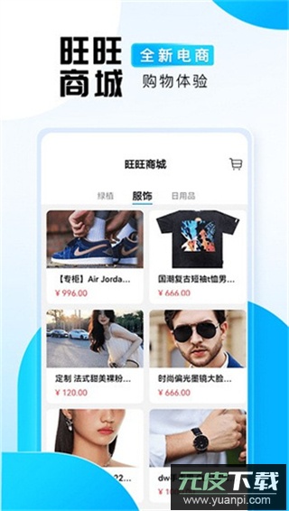 旺旺商聊app截图2