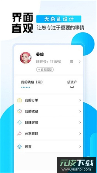 旺旺商聊app截图3