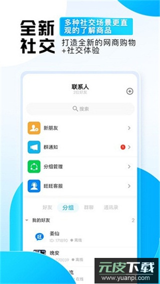 旺旺商聊app截图5