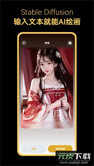 stable diffusion手机版截图1