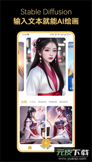 stable diffusion手机版截图2