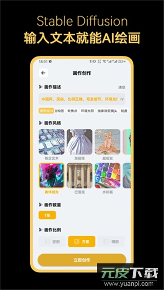 stable diffusion手机版截图4