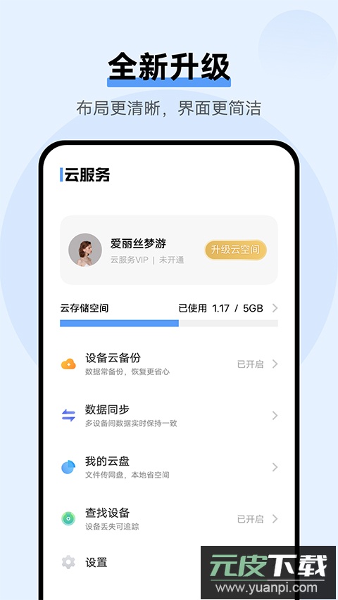 vivo云服务app官方版截图1
