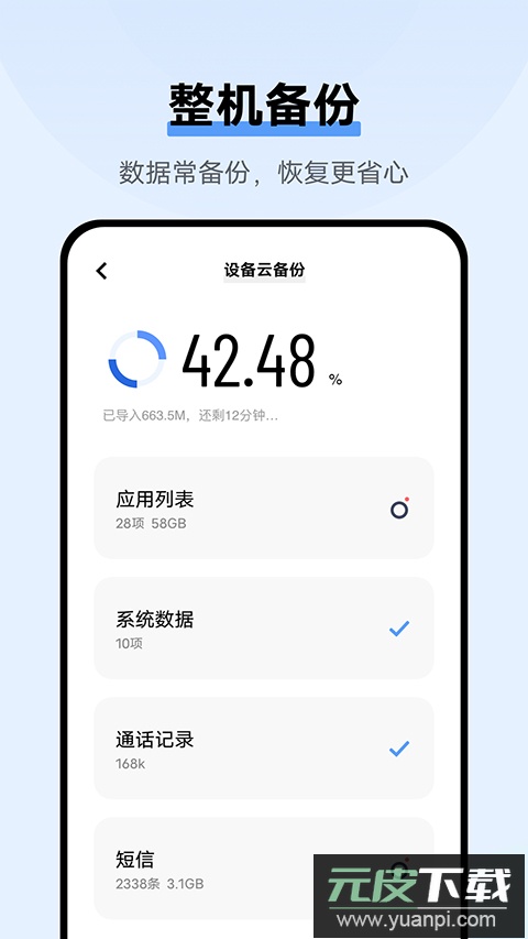 vivo云服务app官方版截图2