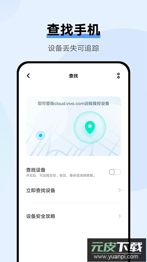 vivo云服务app官方版截图4
