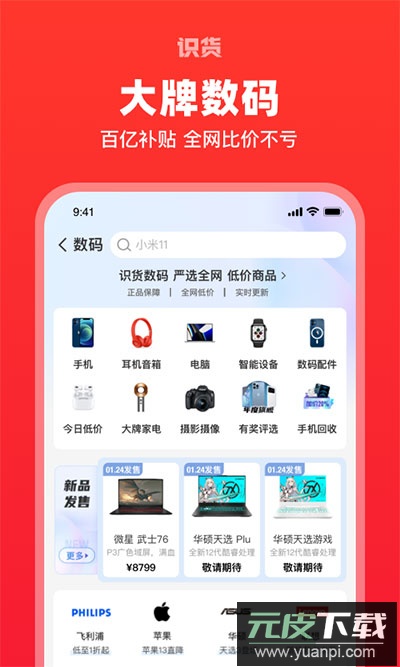 识货app最新版截图1
