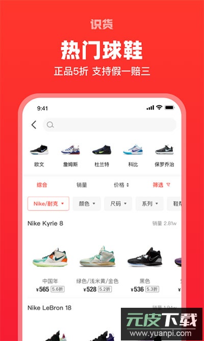 识货app最新版截图2