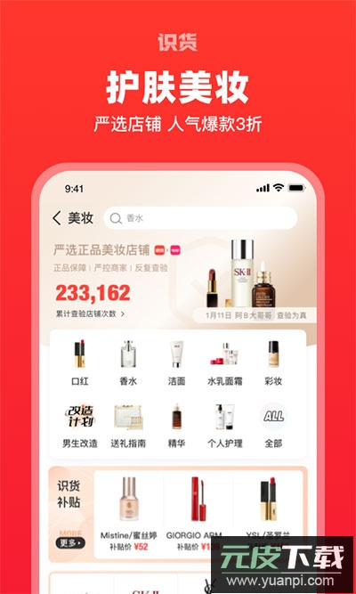 识货app最新版截图3