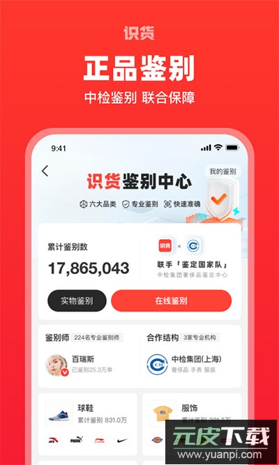 识货app最新版截图4