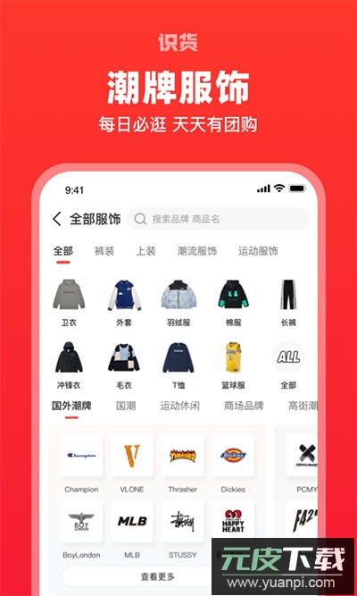 识货app最新版截图5