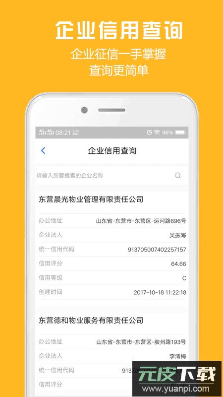 胜利东营(便民生活服务)官方版截图1