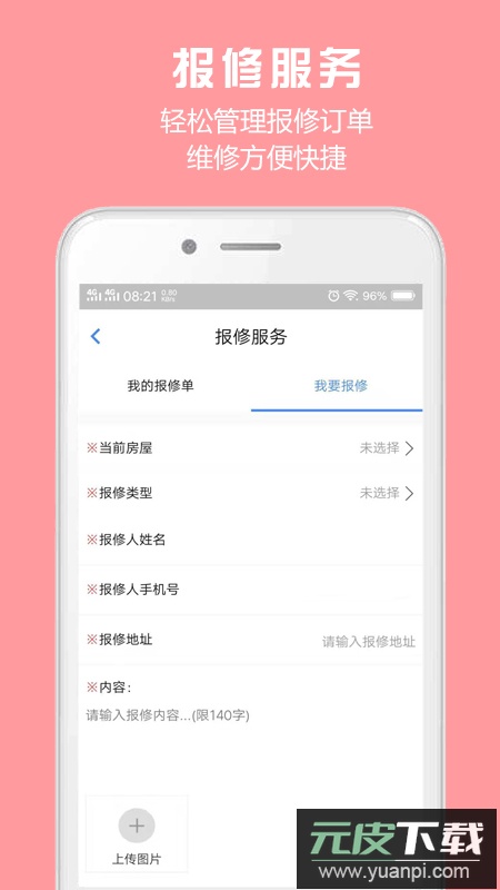 胜利东营(便民生活服务)官方版截图3