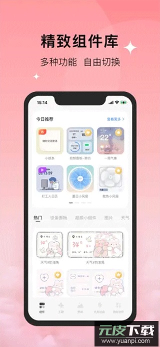 colorful widget截图5