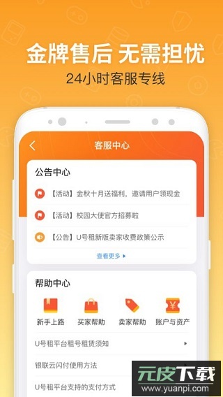 u号租登号器截图3