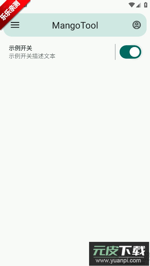 MangoTool安卓版下载截图3
