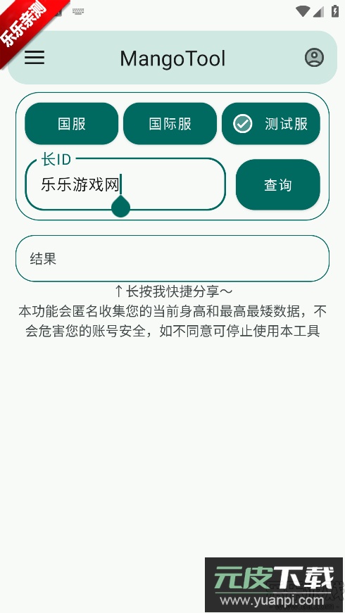 MangoTool安卓版下载截图4