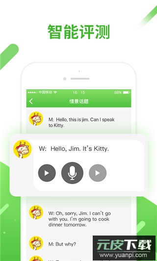 口语易app官方版截图1