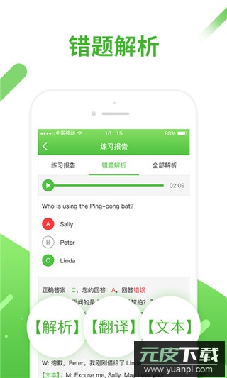 口语易app官方版截图2