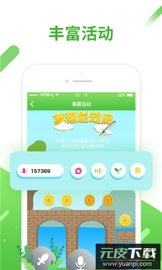 口语易app官方版截图3