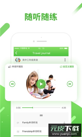 口语易app官方版截图4
