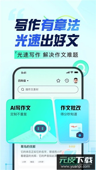 光速写作手机版截图1