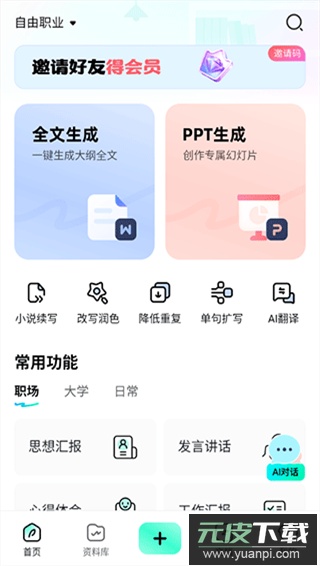 光速写作手机版截图5