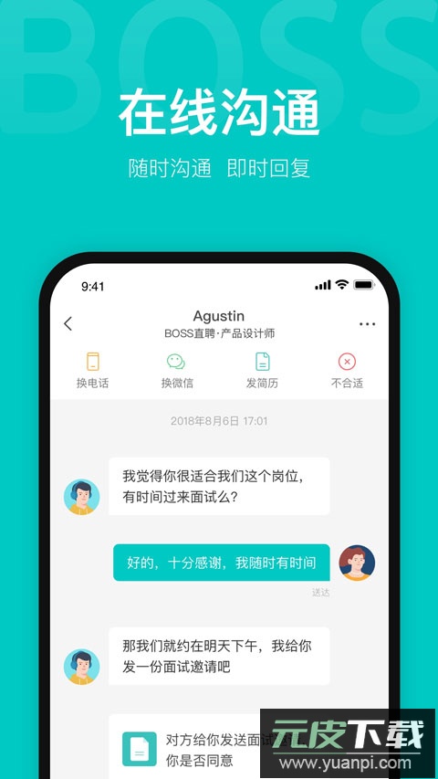 boss直聘app最新版截图1