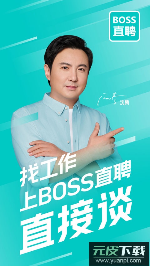 boss直聘app最新版截图2