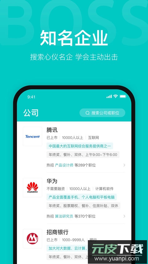 boss直聘app最新版截图3